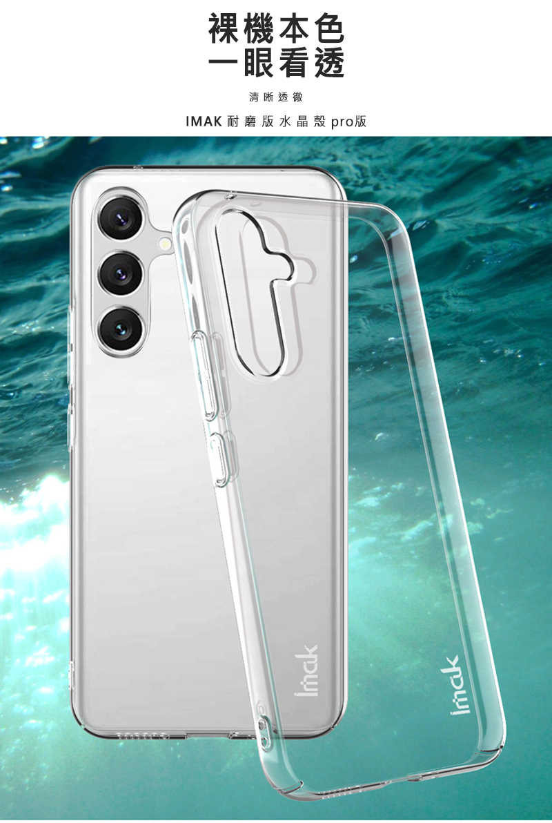 Imak SAMSUNG Galaxy A54 5G 羽翼II水晶殼(Pro版)
