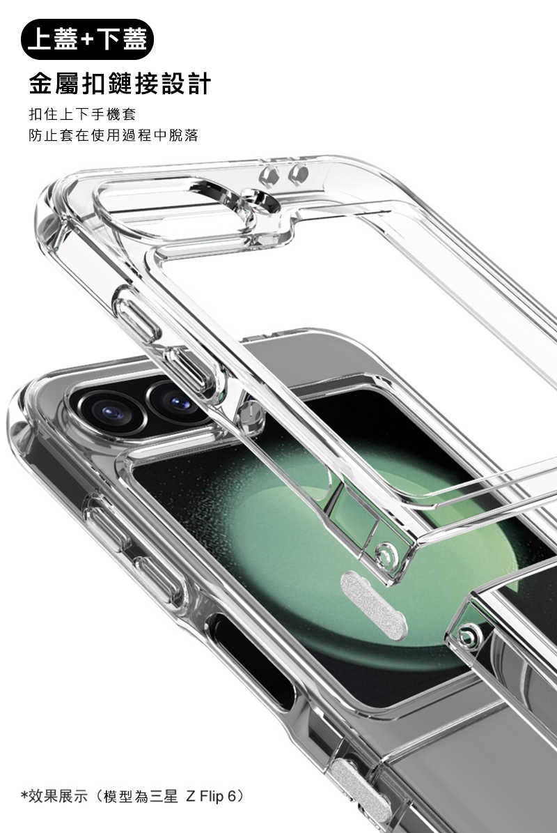 Imak 艾美克 SAMSUNG 三星 Galaxy Z Flip 6 5G 氣囊隱形套 保護殼 保護套 TPU套 防摔