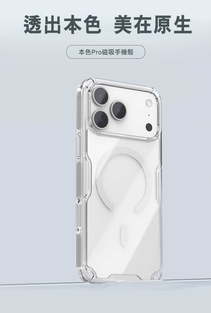 NILLKIN Apple 蘋果 iPhone 17 Pro / 17 Pro Max 本色 Pro 磁吸保護套 保護套