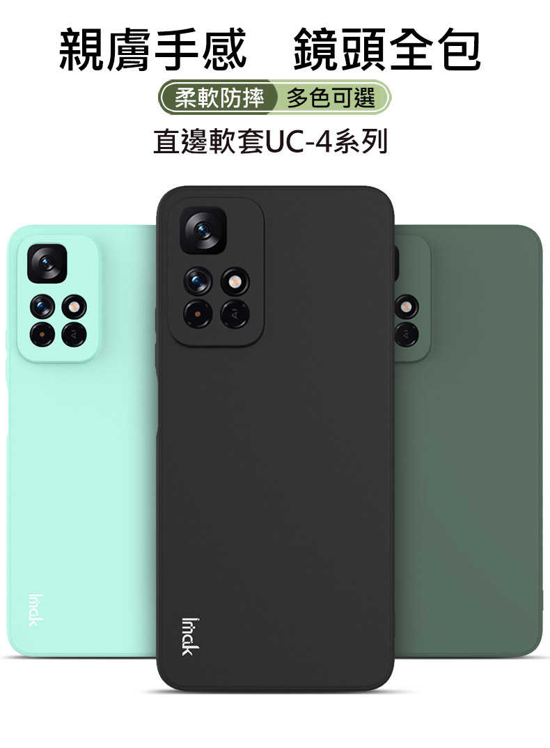 Imak Redmi Note 11S 5G 直邊軟套
