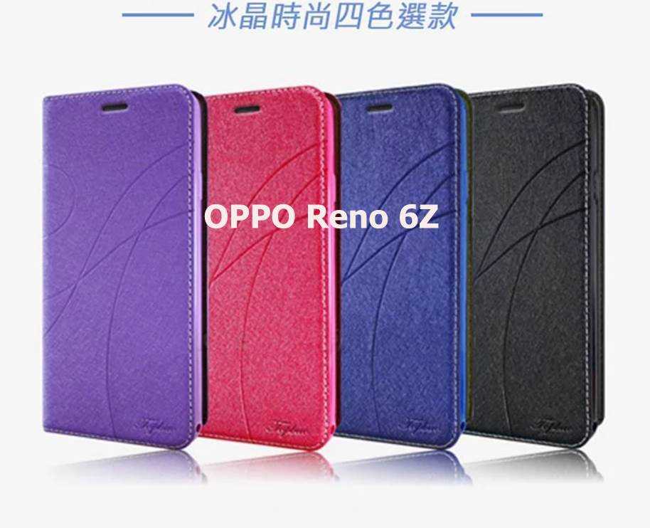 OPPO Reno 6Z 冰晶隱扣側翻皮套 典藏星光側翻支架皮套 可站立 可插卡 站立皮套