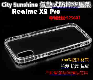 Realme X2 Pro【CitySUNShine專利高透空壓殼】防震防摔空壓保護軟殼 高透空壓殼
