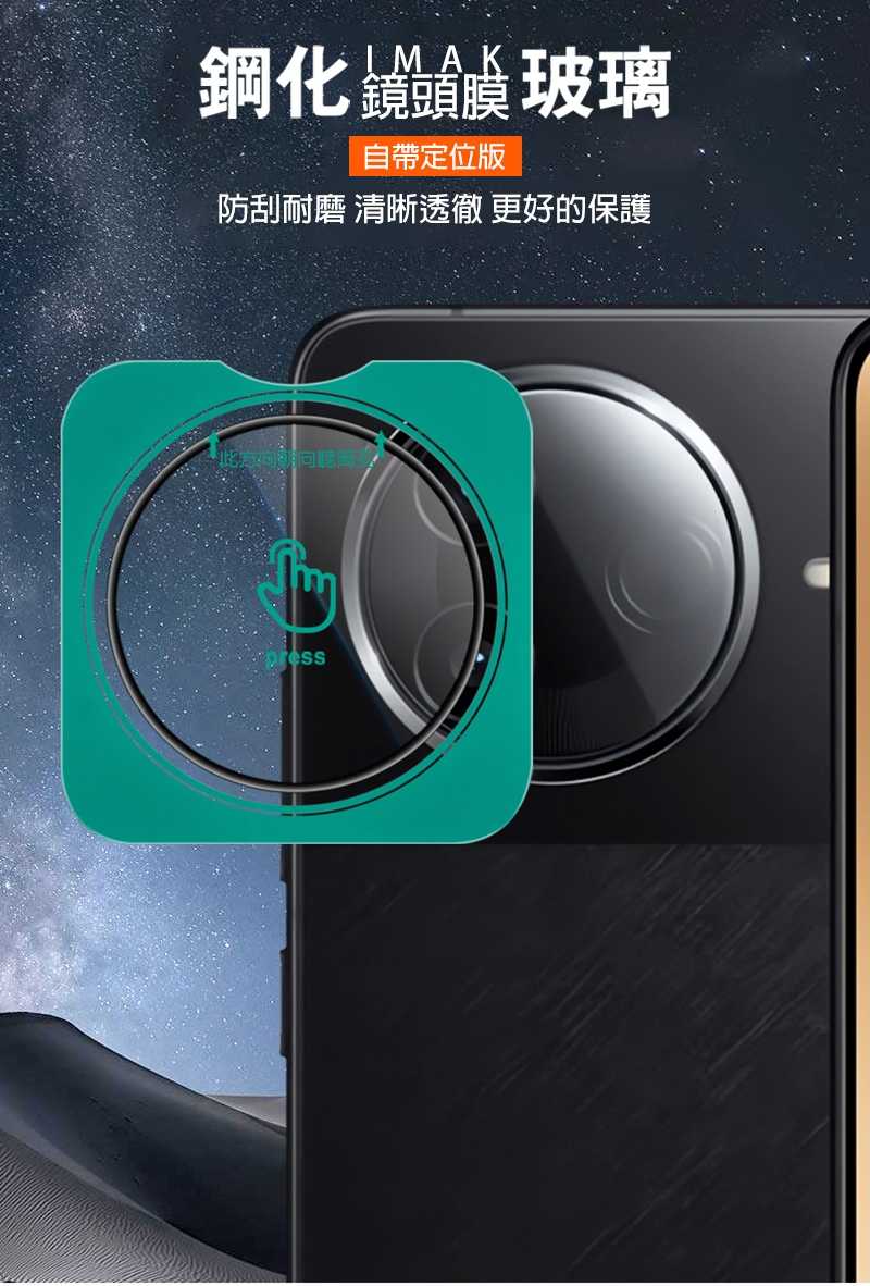 Imak 艾美克 POCO F7 Pro 5G 鏡頭玻璃貼(自帶定位版) 奈米吸附 鏡頭貼 鏡頭保護貼 鏡頭膜