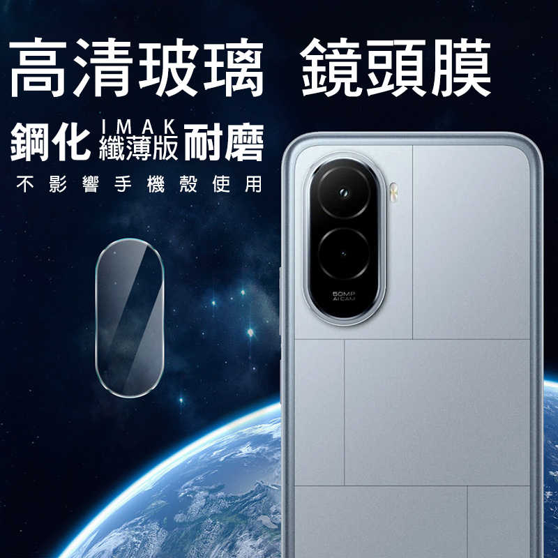 Imak 艾美克 POCO M7 4G 鏡頭玻璃貼(纖薄版) 奈米吸附 鏡頭貼 鏡頭保護貼 鏡頭膜