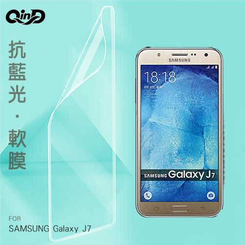 QinD SAMSUNG Galaxy J7 抗藍光膜