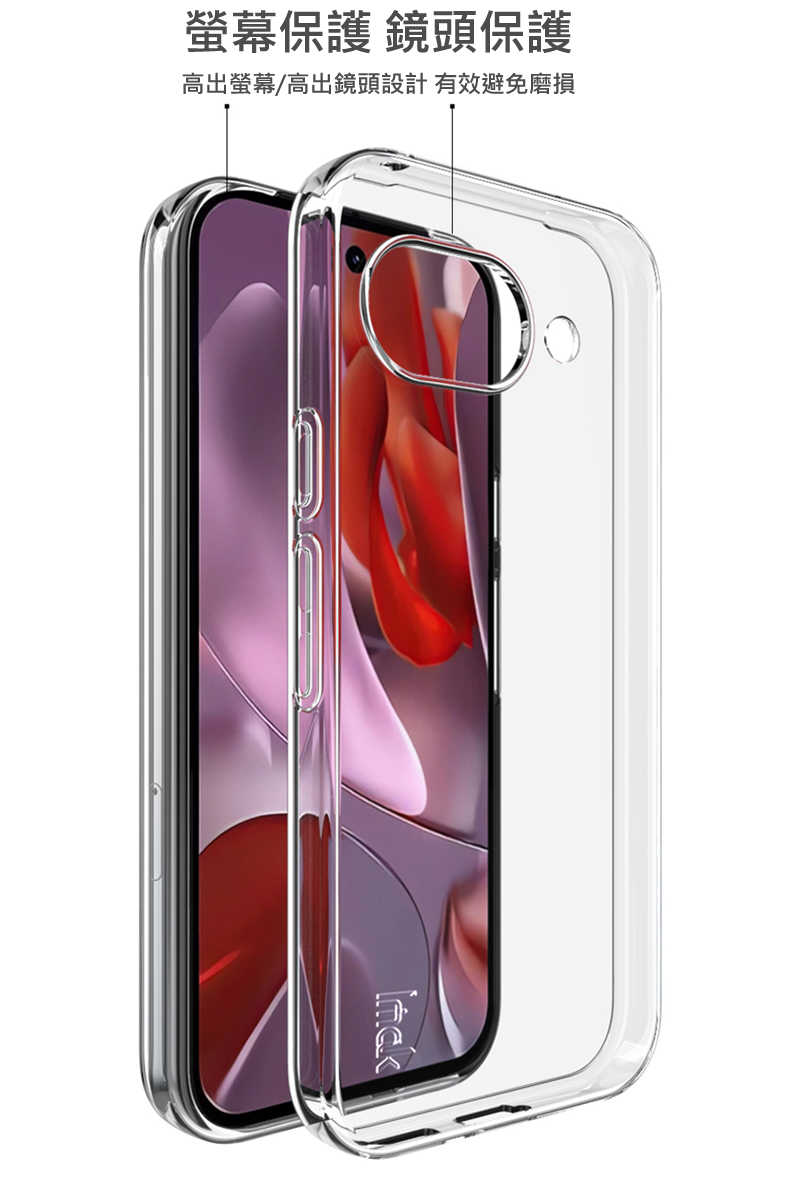 Imak 艾美克 Google Pixel 9a 保護套(纖薄款) 保護殼 輕薄 透明套 TPU軟套 不易發黃