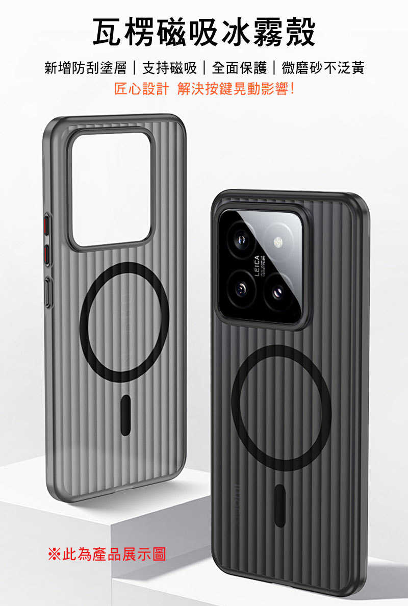 QinD Xiaomi 小米 14 瓦楞磁吸冰霧殼 手機殼 保護殼 保護套 硬殼 磁吸殼