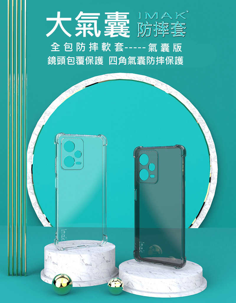 Imak Redmi Note 12 Pro 5G 全包防摔套(氣囊)
