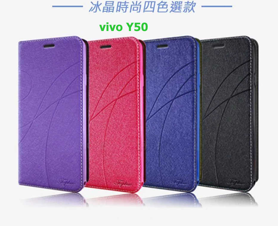 Vivo Y50 冰晶隱扣側翻皮套 典藏星光側翻支架皮套 可站立 可插卡 站立皮套 書本套 側翻皮套