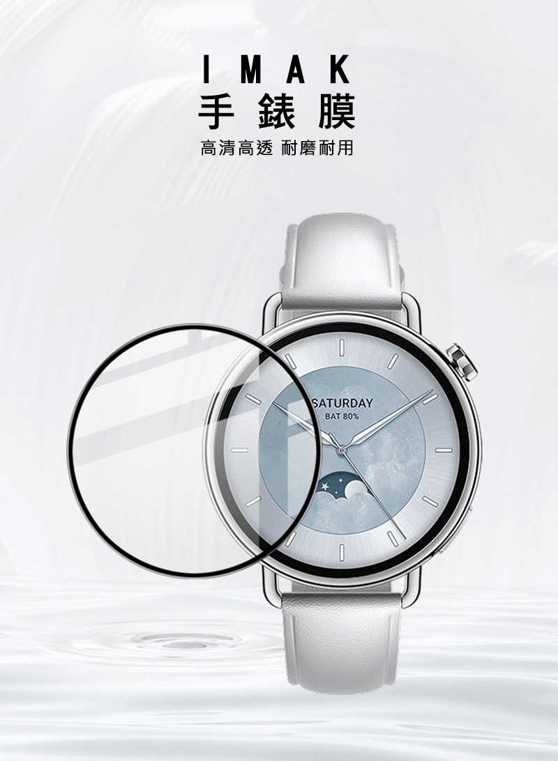 Imak 艾美克 Xiaomi 小米 Watch S4 41mm 手錶保護膜 保護貼 手表保護貼