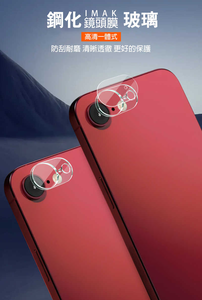 Imak 艾美克 Apple 蘋果 iPhone 16e 鏡頭玻璃貼(一體式) 奈米吸附 鏡頭貼 鏡頭保護貼 鏡頭膜
