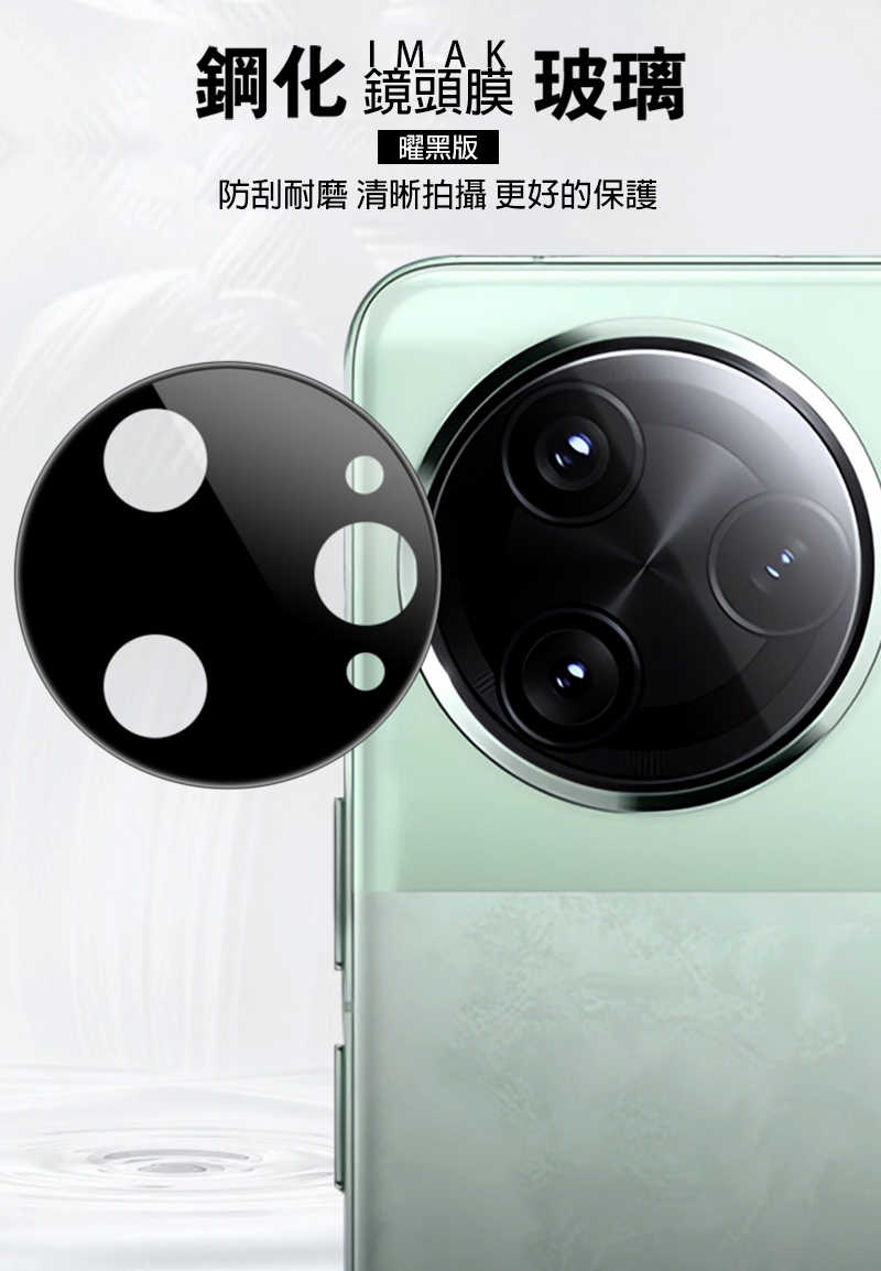 Imak 艾美克 POCO F7 Ultra 5G 鏡頭玻璃貼(一體式)(曜黑版) 奈米吸附 鏡頭貼 鏡頭保護貼 鏡頭膜
