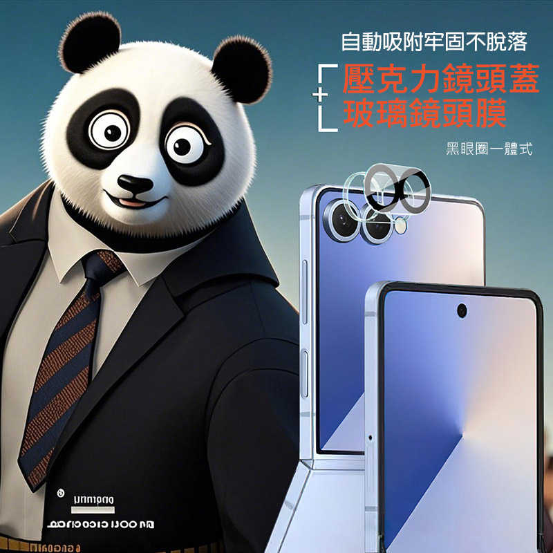 Imak 艾美克 SAMSUNG 三星 Galaxy Z Flip 7 5G 鏡頭玻璃貼(一體式)(黑圈版) 奈米吸附