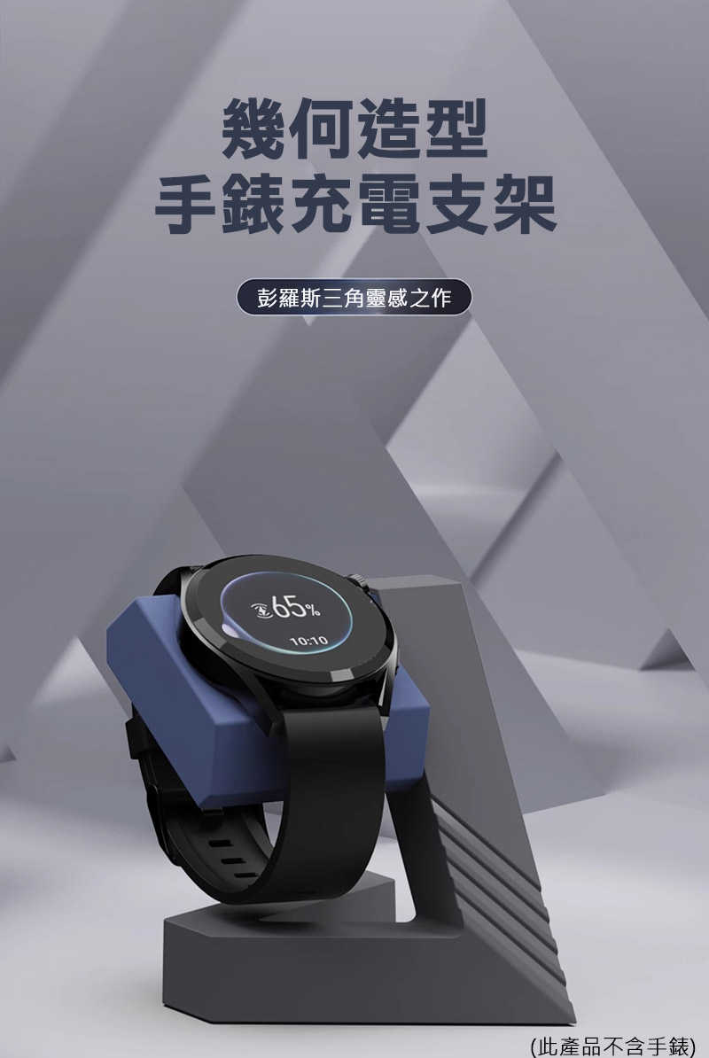 ENERGY FORT 手錶幾何支架(適用華為 Watch Ultimate/Watch Buds/Watch GT5/