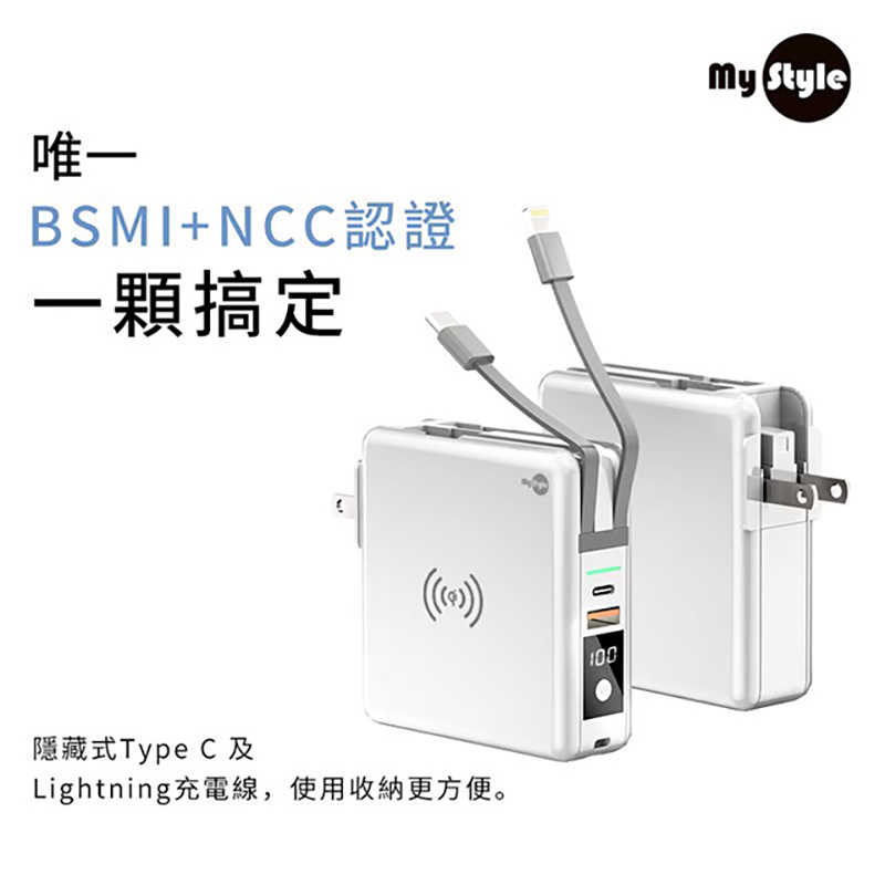 MyStyle 多功能無線充電+自帶線行動電源
