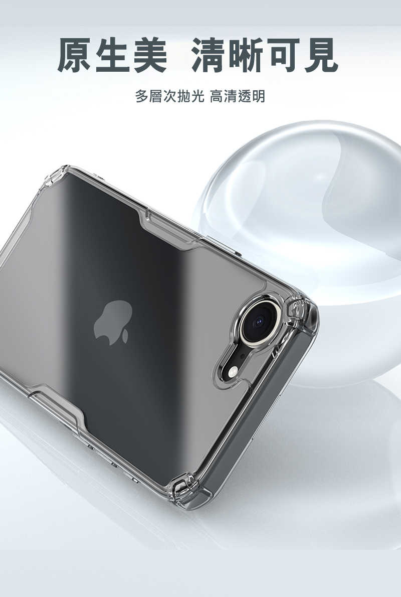 NILLKIN Apple 蘋果 iPhone 16e 本色 Pro 保護套 保護殼 手機套 透明套 四角氣囊 防摔保護