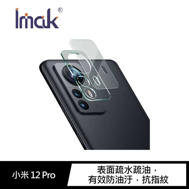 Imak 小米 12 Pro 鏡頭玻璃貼