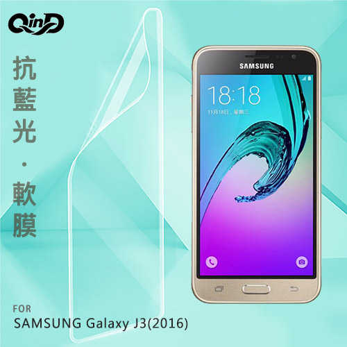 QinD SAMSUNG Galaxy J3(2016) 抗藍光膜