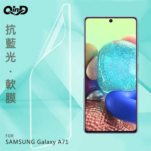 QinD SAMSUNG Galaxy A71 抗藍光膜