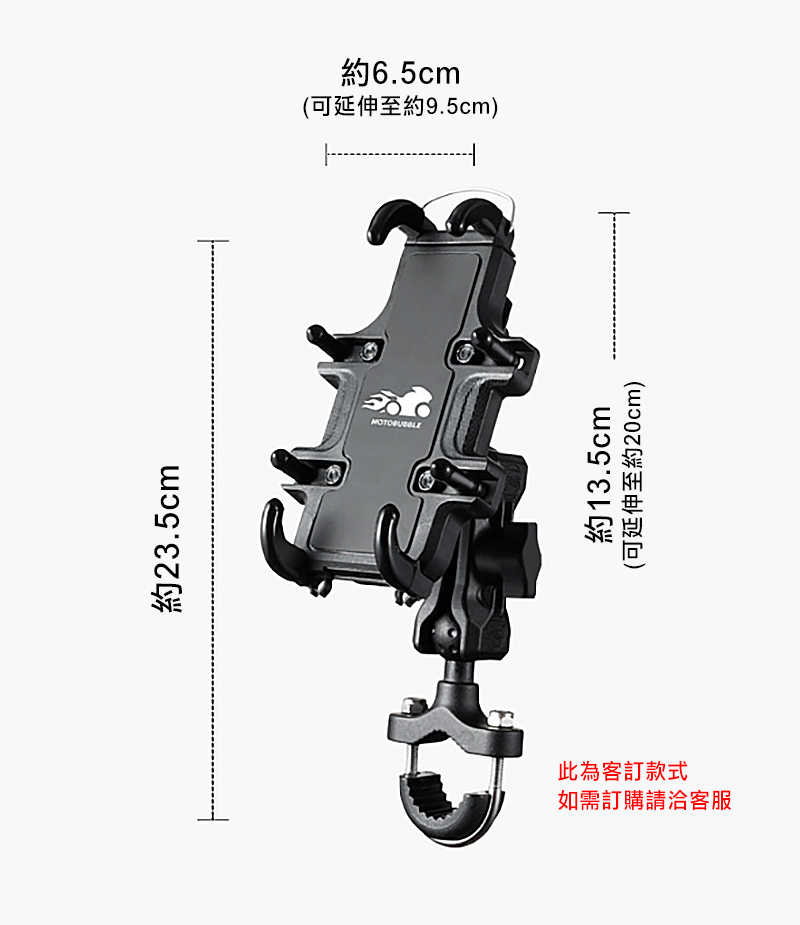 八爪機車手機支架(Y型後視鏡款)