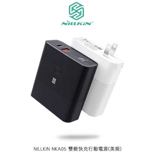 NILLKIN NKA05 雙模快充行動電源