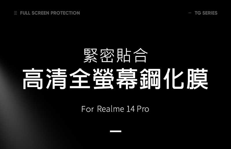DUX DUCIS realme 14 Pro 5G 3D曲面全膠鋼化玻璃貼 玻璃膜 鋼化膜 手機螢幕貼 保護貼