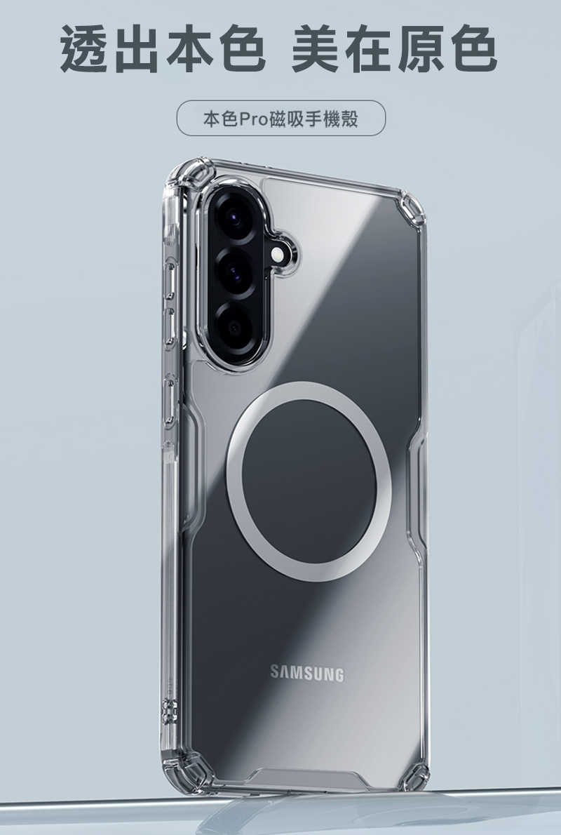 NILLKIN SAMSUNG 三星 Galaxy A56 5G 本色 Pro 磁吸保護套 保護套 保護殼 磁吸殼