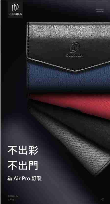 DUX DUCIS Apple AirPods Pro MIX 保護套