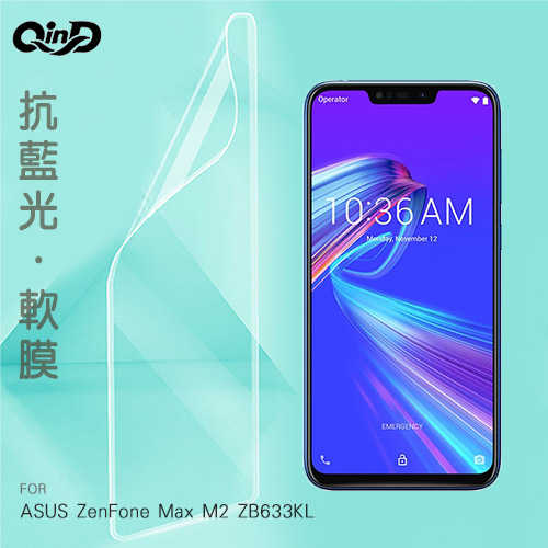 QinD ASUS ZenFone Max M2 ZB633KL 抗藍光膜- Wooo數位-線上購物| 有閑購物