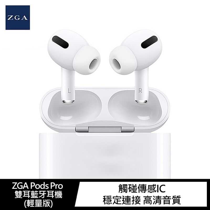 ZGA Pods Pro 雙耳藍牙耳機(輕量版)