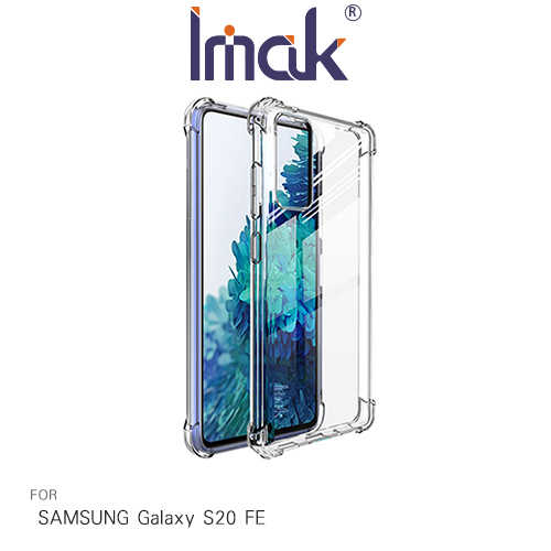 Imak SAMSUNG Galaxy S20 FE 全包防摔套(氣囊)