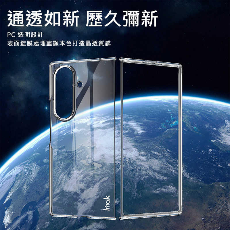 Imak SAMSUNG 三星 Galaxy Z Fold 7 5G 羽翼II水晶殼(Pro版) 硬殼 透明殼 保護殼