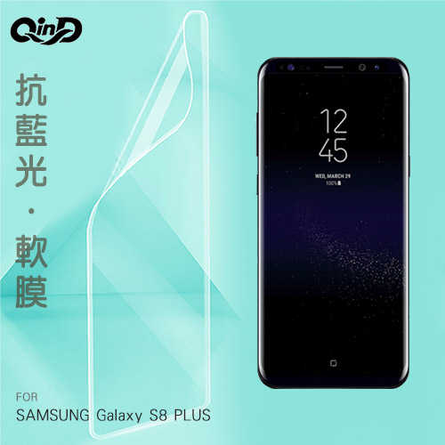 QinD SAMSUNG Galaxy S8 PLUS 抗藍光膜