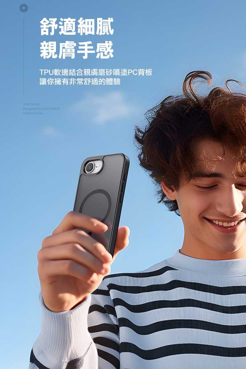 DUX DUCIS Apple 蘋果 iPhone 16e Yind 磁吸保護殼 手機殼 磁吸殼 保護套 霧面不沾指紋