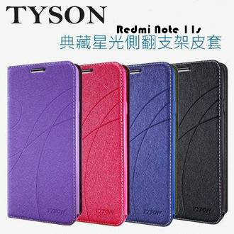 Redmi Note 11s 冰晶隱扣側翻皮套 典藏星光側翻支架皮套 可站立 可插卡 站立皮套 書本套 側翻皮套 手機殼