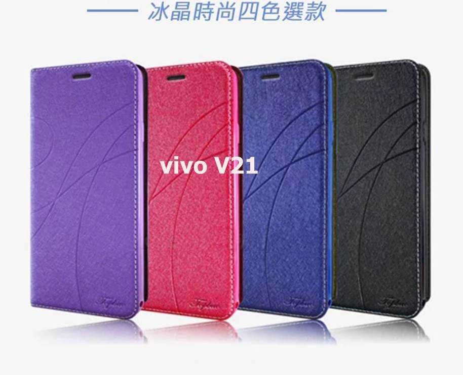 vivo V21 冰晶隱扣側翻皮套 典藏星光側翻支架皮套 可站立 可插卡 站立皮套