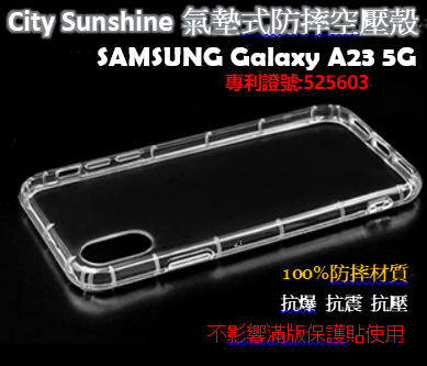 SAMSUNG Galaxy A23 5G【CitySUNShine專利高透空壓殼】防震防摔空壓保護軟殼 高透空壓殼