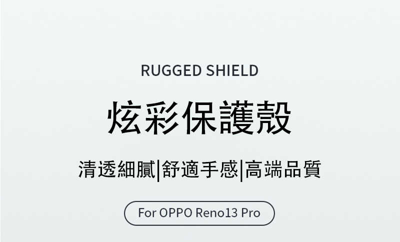QinD OPPO Reno 13 Pro 5G 雙料太空殼 手機殼 保護套 雙料殼 軟邊 硬背板 不發黃