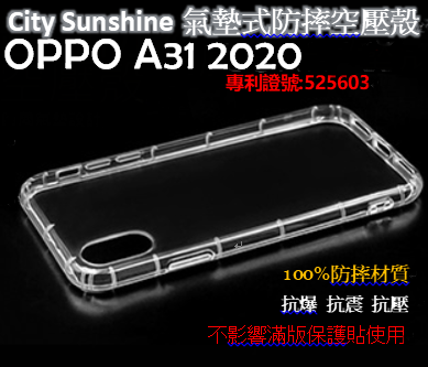 OPPO A31 【 CitySUNShine專利高透空壓殼】防震防摔空壓保護軟殼 高透空壓殼 防摔殼