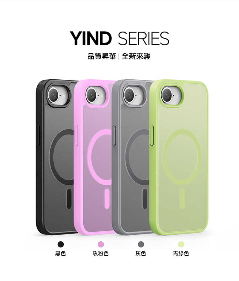 DUX DUCIS Apple 蘋果 iPhone 16e Yind 磁吸保護殼 手機殼 磁吸殼 保護套 霧面不沾指紋