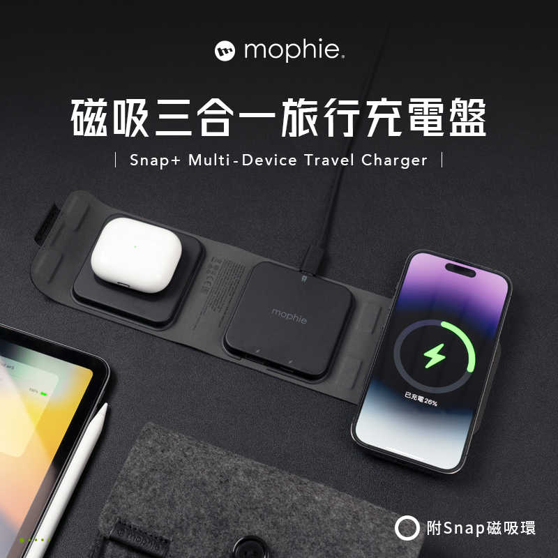 mophie Snap+ 磁吸三合一旅行無線充電器