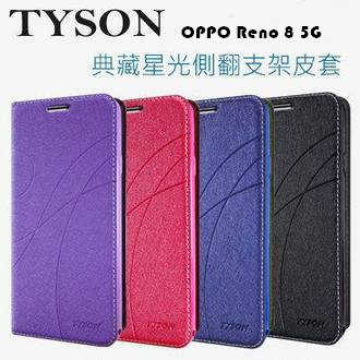 OPPO Reno 8 5G 冰晶隱扣側翻皮套 典藏星光側翻支架皮套 可站立 可插卡 站立皮套 書本套 側翻皮套 手機殼
