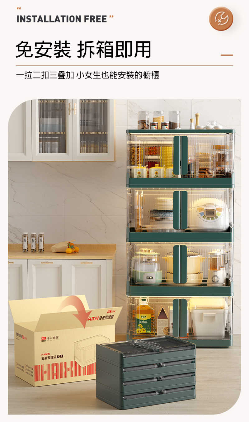 HAIXIN HE042 豎紋雙開門收納箱(大款)