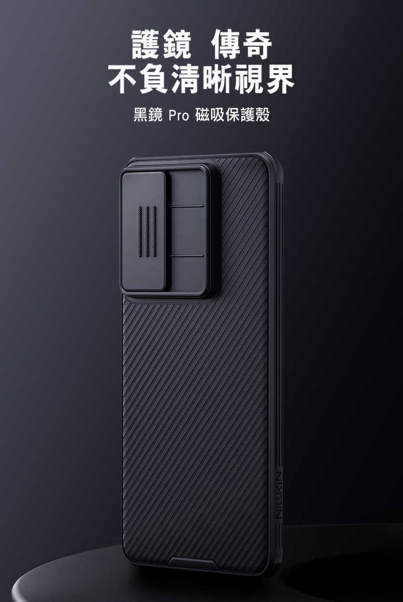 NILLKIN SAMSUNG 三星 Galaxy S25 Edge 黑鏡 Pro 磁吸保護殼 保護套 手機殼 磁吸殼