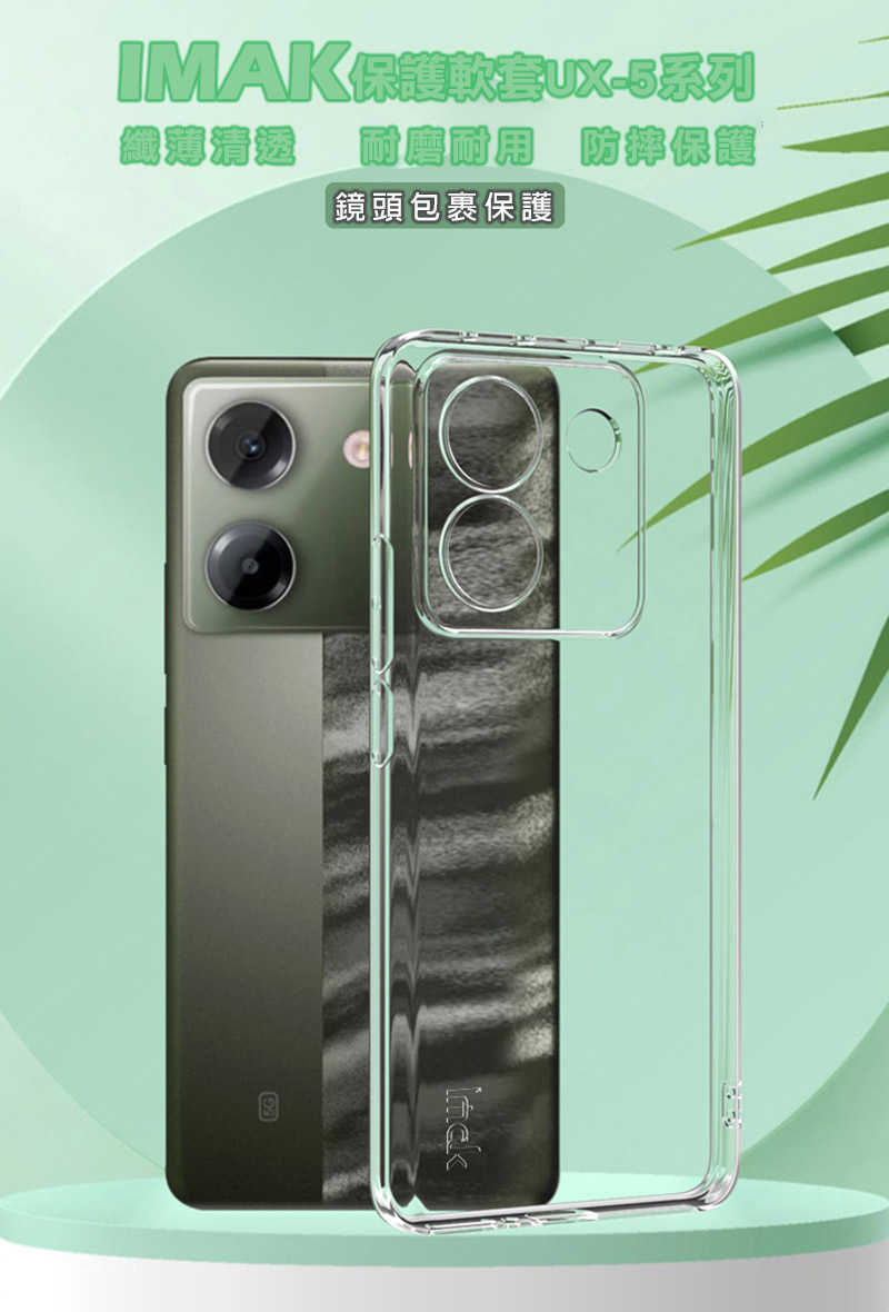 Imak 艾美克 POCO M7 Pro 5G 保護套(纖薄款) 保護殼 輕薄 透明套 TPU軟套 不易發黃