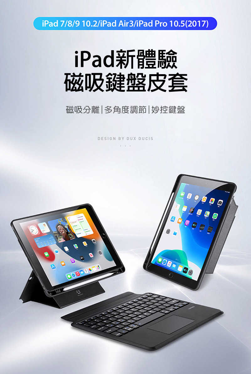 DUX DUCIS Apple iPad 10.2/Air 3/Pro 10.5 DK 鍵盤保護殼(背光版) 平板保護套