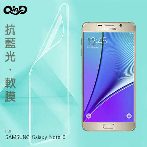 QinD SAMSUNG Galaxy Note 5 抗藍光膜