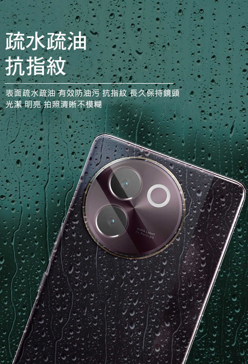 Imak 艾美克 vivo V30e 5G 鏡頭玻璃貼(兩片裝) 奈米吸附 鏡頭貼 鏡頭保護貼 鏡頭膜