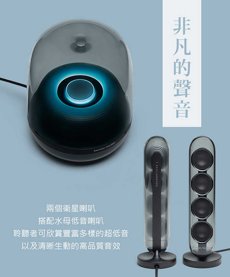 harman/kardon – SOUNDSTICKS 4 藍牙2.1聲道多媒體水母喇叭 無線喇叭 質感喇叭 電腦喇叭