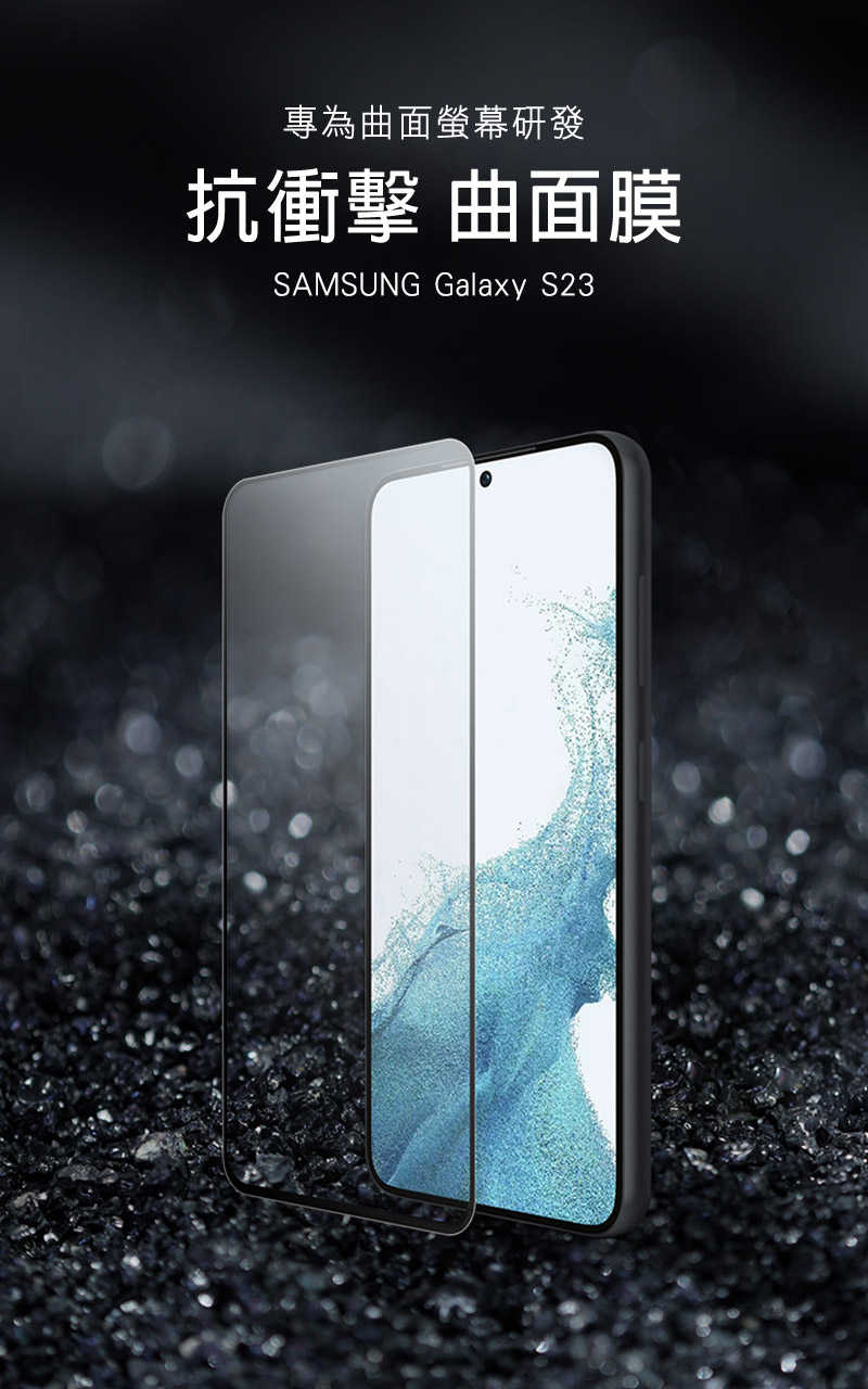 NILLKIN SAMSUNG Galaxy  S23+ 抗衝擊曲面膜